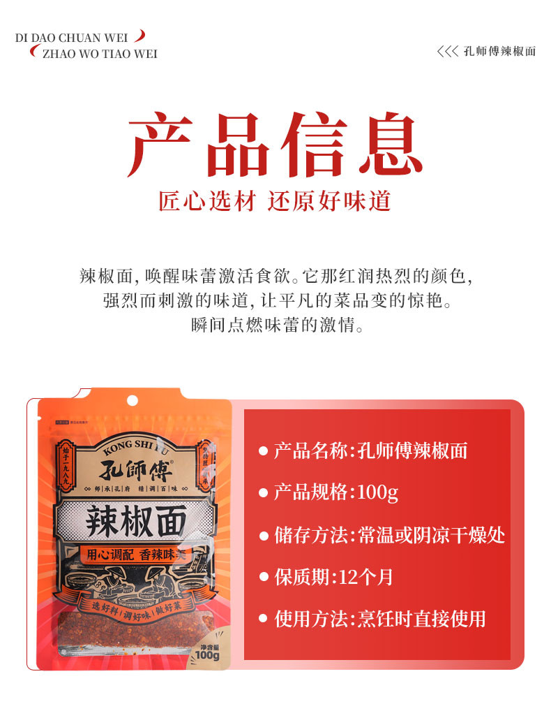 孔师傅 香辛料辣椒面100g*1袋