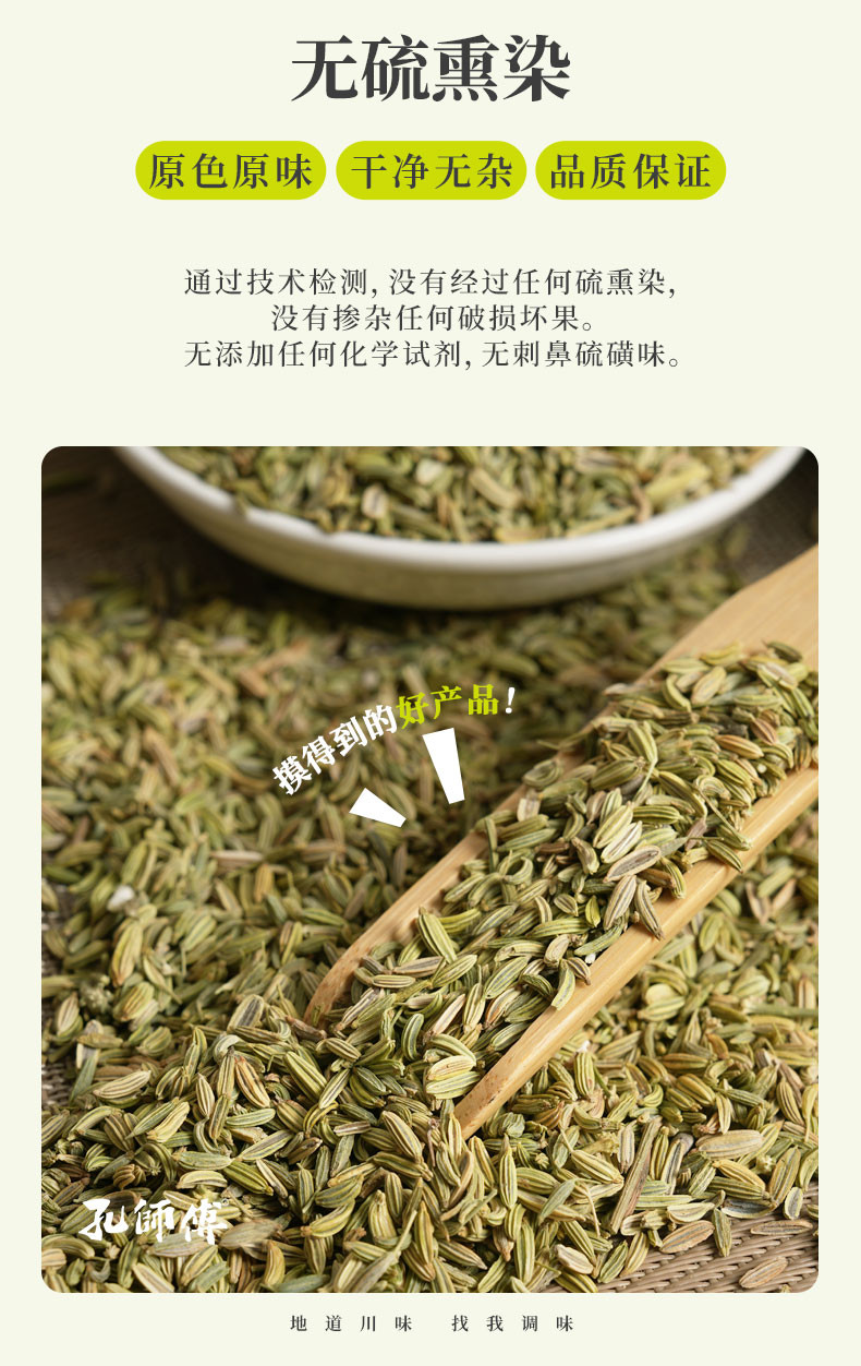 孔师傅 香辛料小茴香50g*3袋