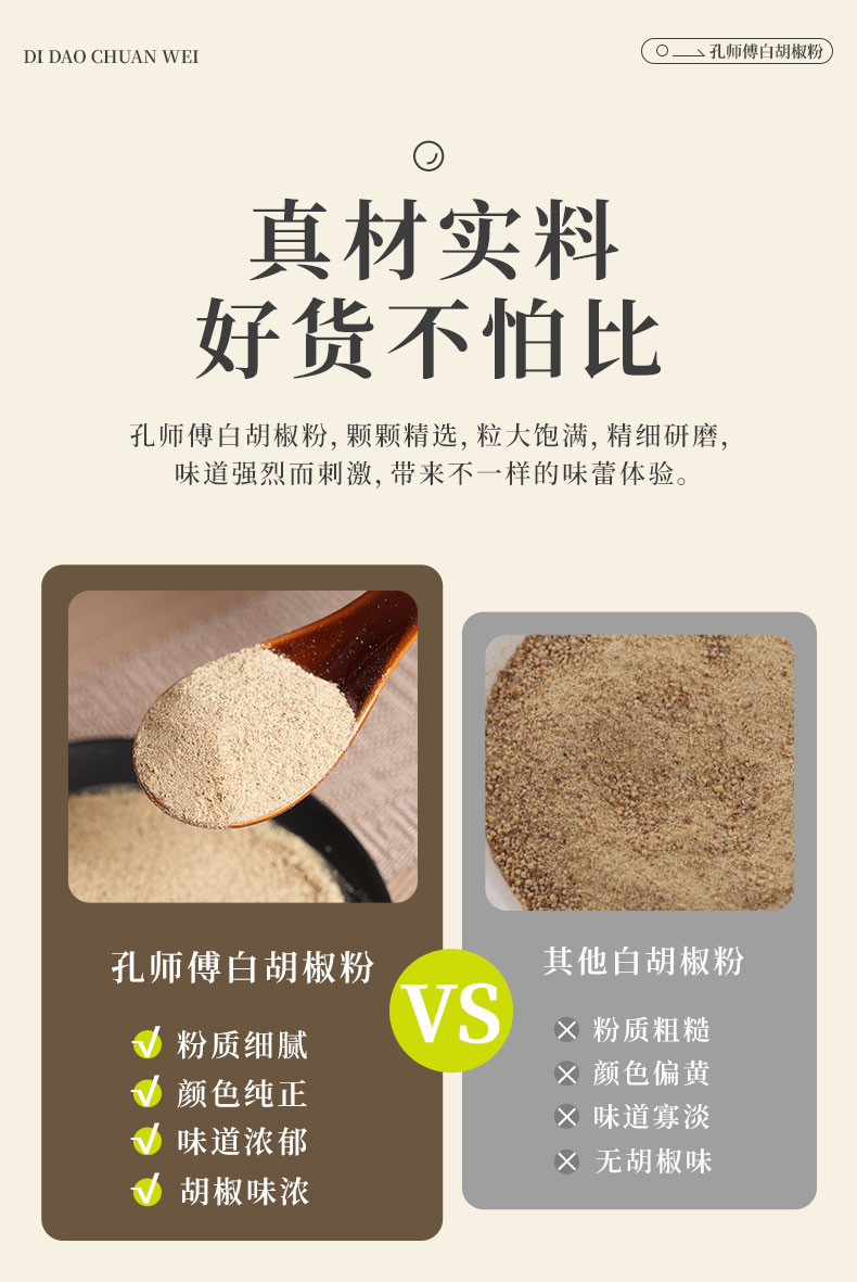 孔师傅 香辛料白胡椒粉50g*2袋