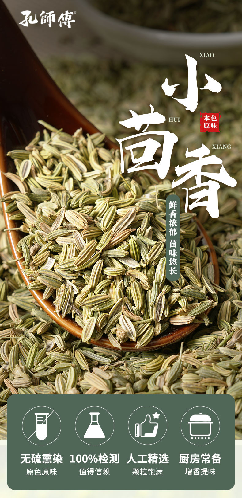 孔师傅 香辛料小茴香50g*3袋