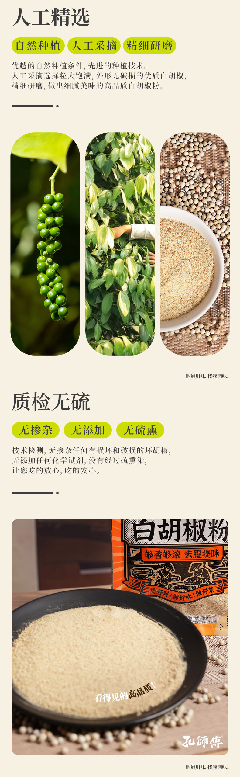 孔师傅 香辛料白胡椒粉50g*2袋