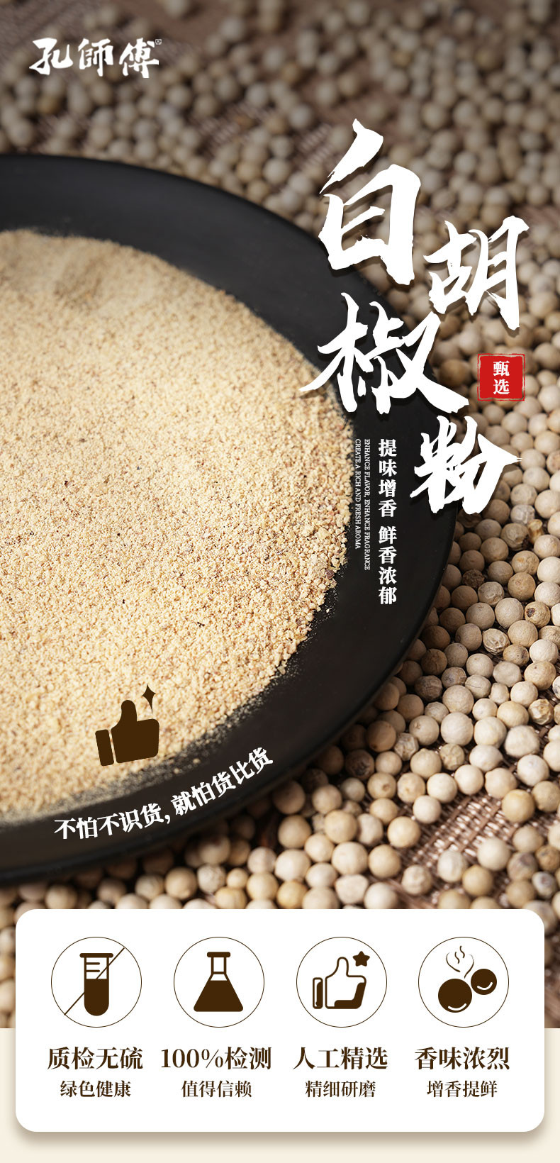 孔师傅 香辛料白胡椒粉50g*2袋