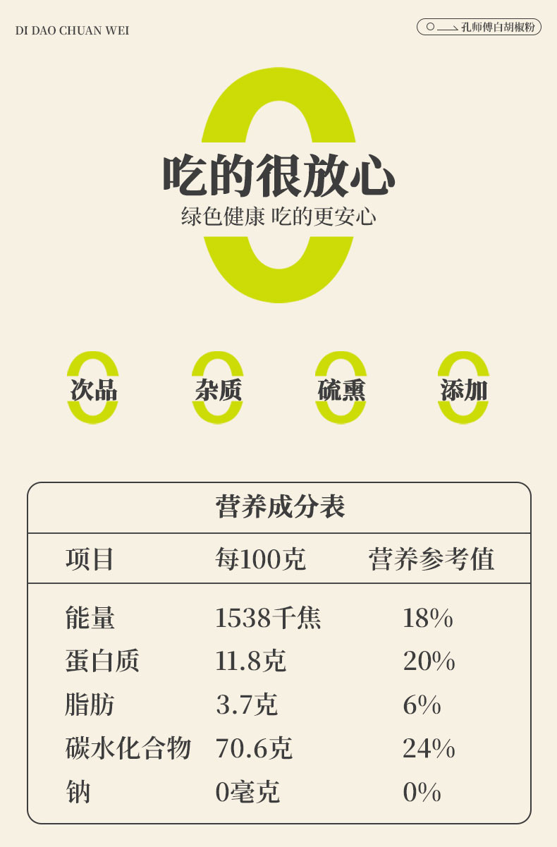 孔师傅 香辛料白胡椒粉50g*2袋