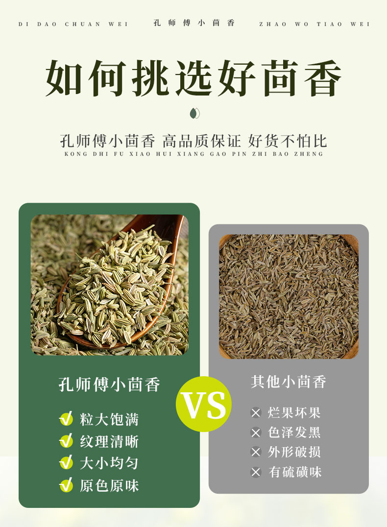 孔师傅 香辛料小茴香50g*3袋