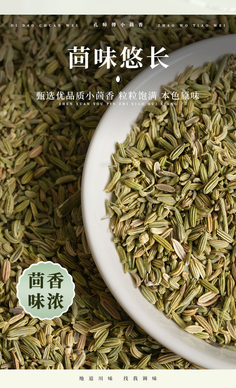 孔师傅 香辛料小茴香50g*3袋