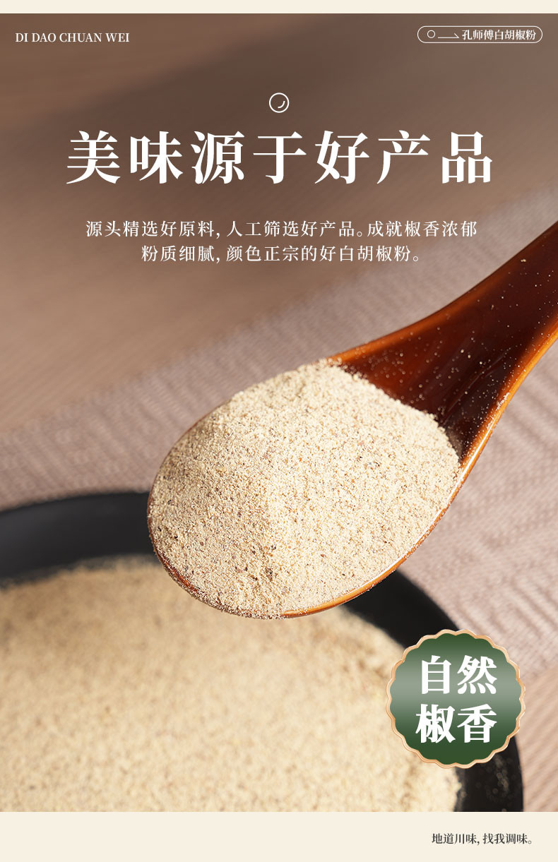 孔师傅 香辛料白胡椒粉50g*2袋