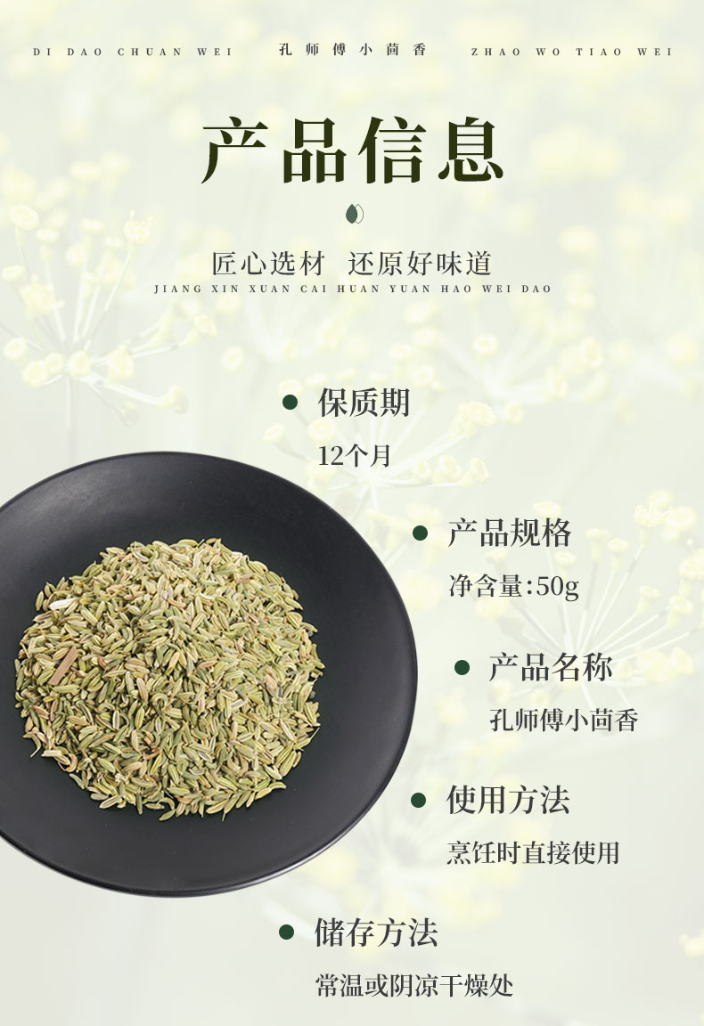 孔师傅 香辛料小茴香50g*3袋