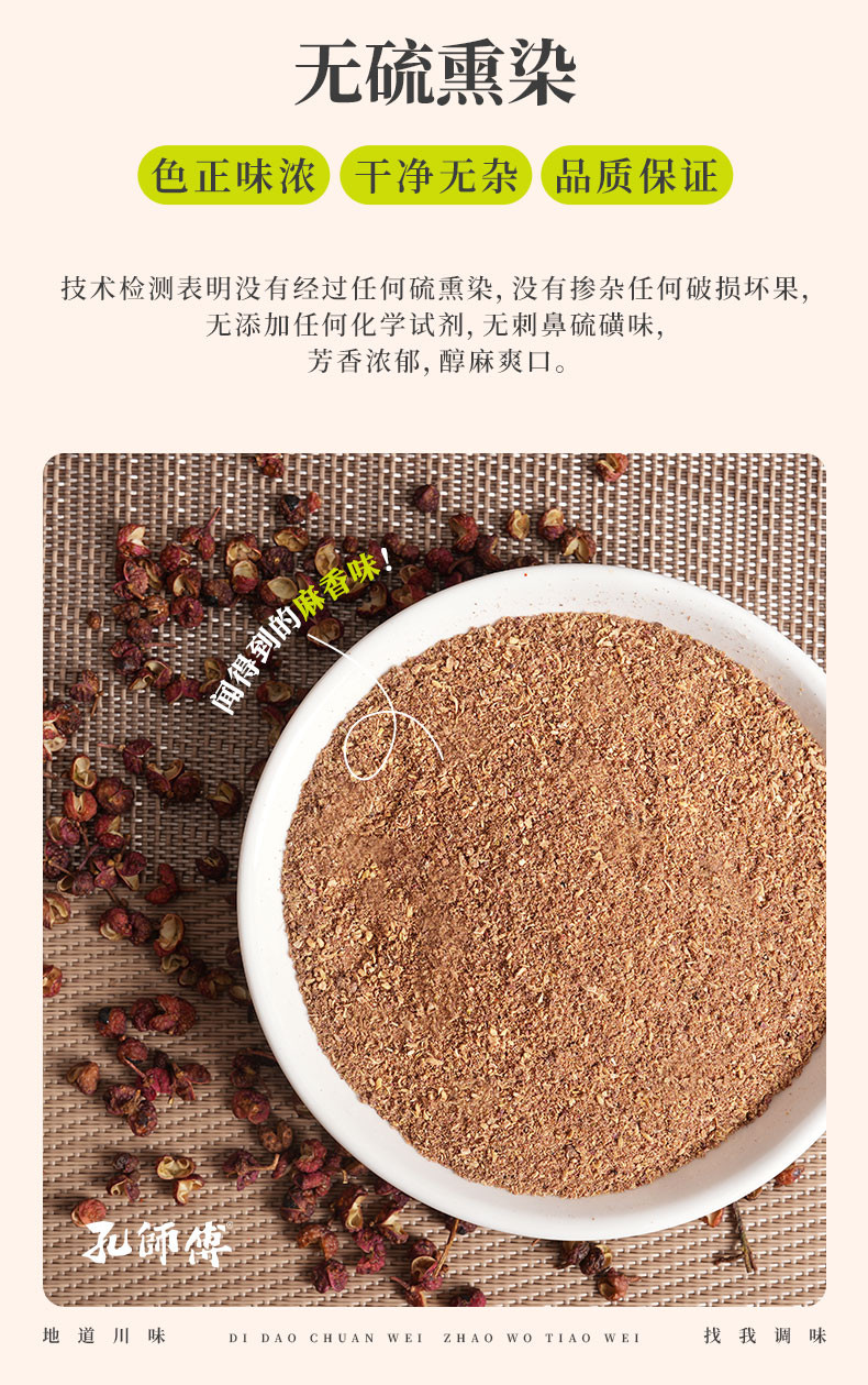 孔师傅 香辛料花椒粉50g*2袋