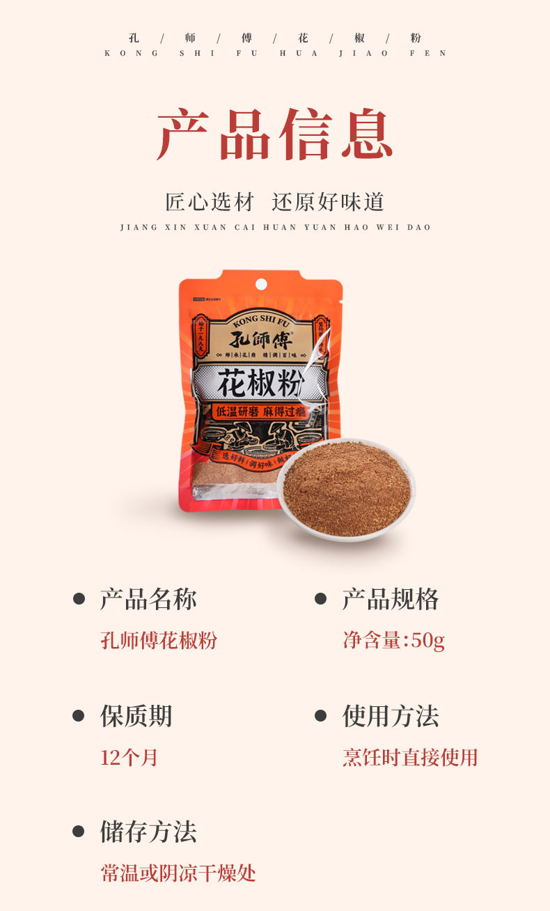 孔师傅 香辛料花椒粉50g*2袋