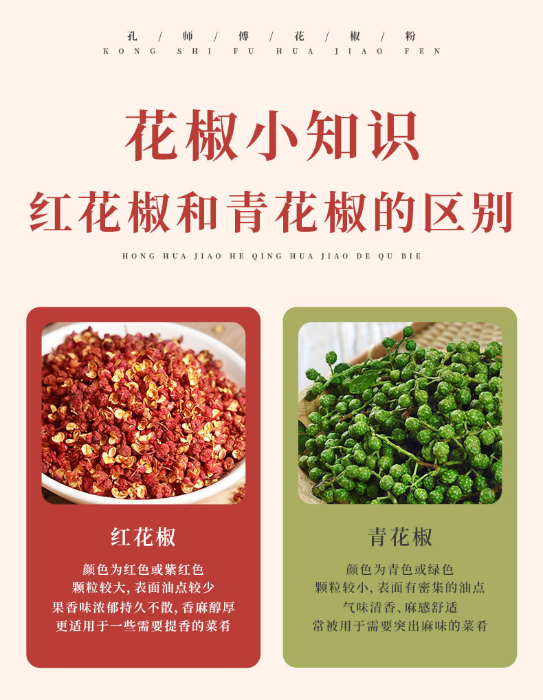 孔师傅 香辛料花椒粉50g*2袋