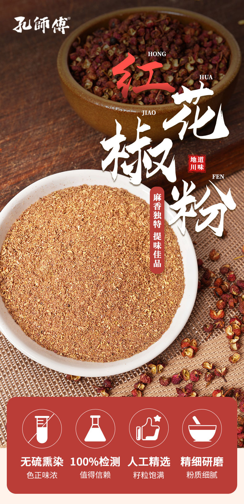 孔师傅 香辛料花椒粉50g*2袋