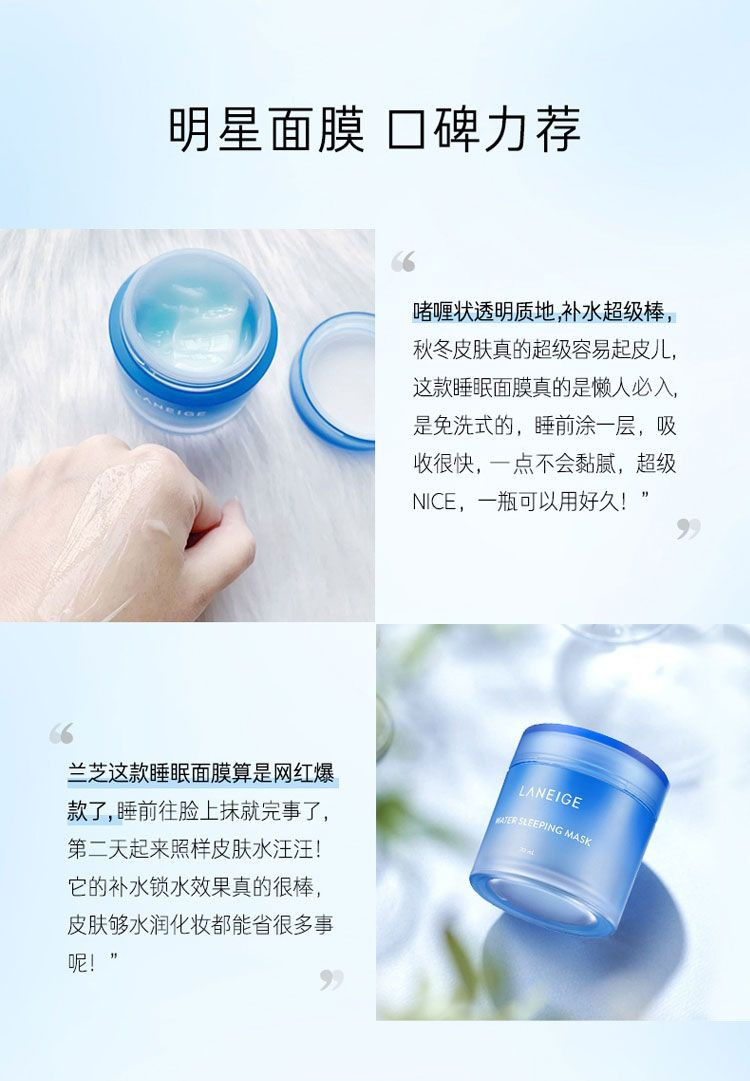 兰芝/LANEIGE 韩国兰芝夜间修护睡眠面膜70ml 补水保湿免洗晒后清洁修护（新旧包装随机发）