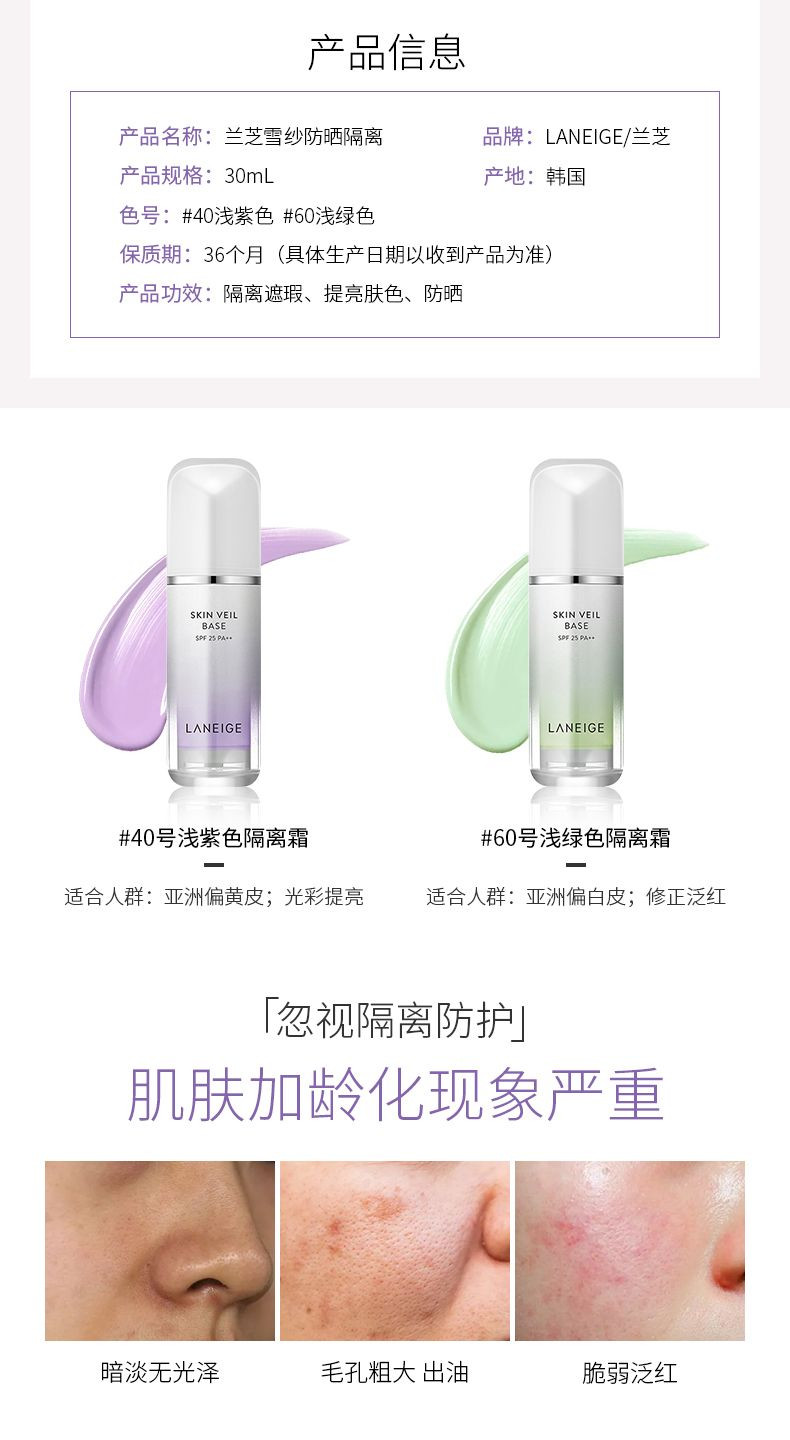 兰芝/LANEIGE 雪纱丝柔防晒隔离霜30ml 打底遮瑕修颜防晒三合一妆前乳保湿提亮