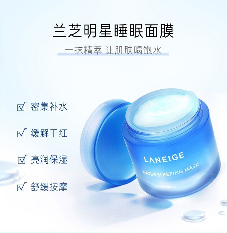 兰芝/LANEIGE 韩国兰芝夜间修护睡眠面膜70ml 补水保湿免洗晒后清洁修护（新旧包装随机发）