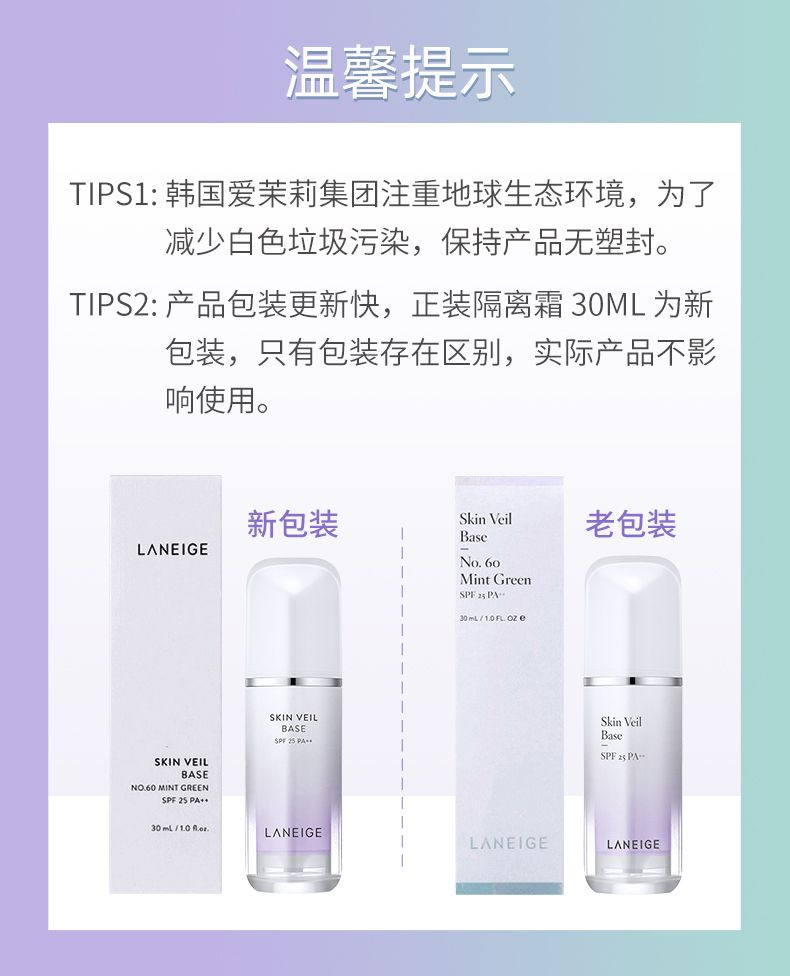 兰芝/LANEIGE  雪纱丝柔防晒隔离霜30ml 打底遮瑕修颜防晒三合一妆前乳保湿提亮