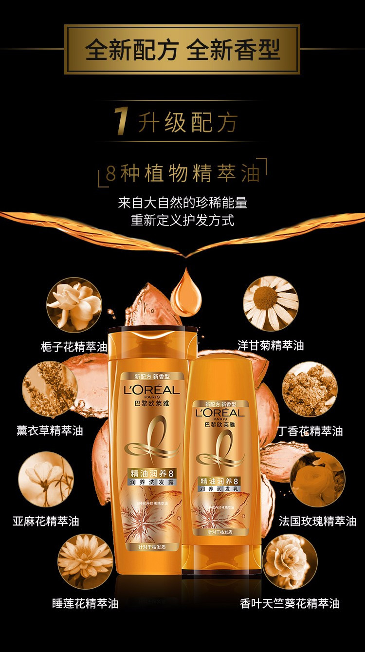 欧莱雅/LOREAL 精油润养洗发露400ml+润发乳200ml 精油润养洗护套装