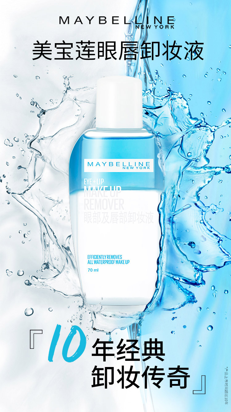 美宝莲(Maybelline) 眼部及唇部卸妆液70ml*2瓶 眼唇卸妆液清爽温和无刺激控油深层清洁