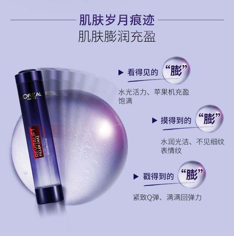 欧莱雅/LOREAL 复颜玻尿酸水光盈3件套礼盒（精华液75ml+晶露65ml+乳液50ml）