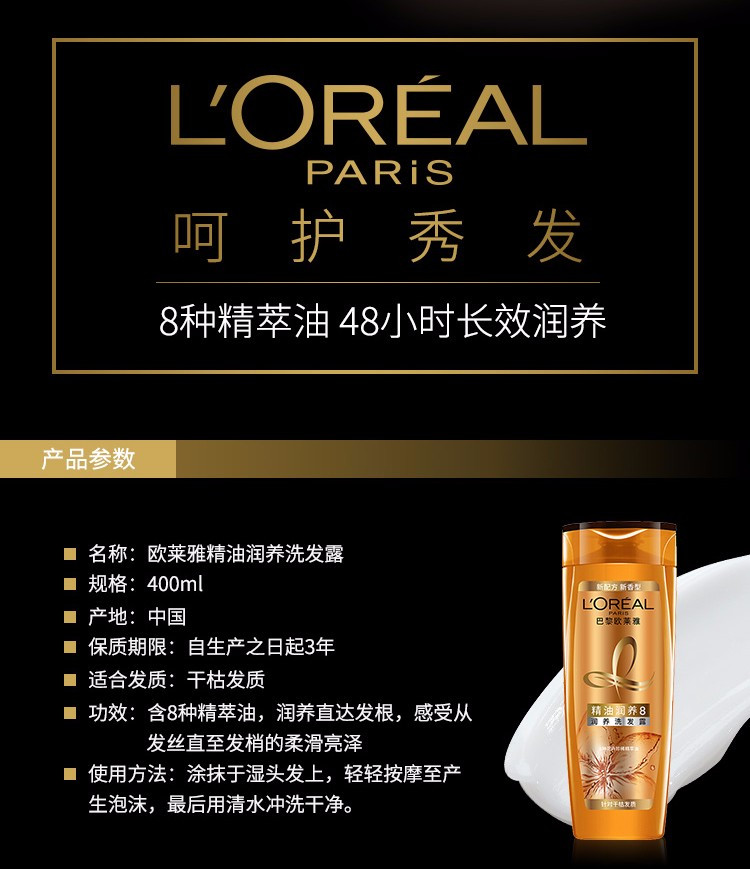 欧莱雅/LOREAL 精油润养洗发露400ml+润发乳200ml 精油润养洗护套装