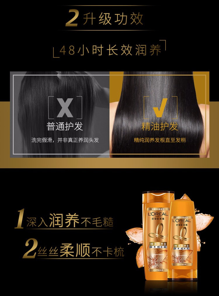 欧莱雅/LOREAL 精油润养洗发露400ml+润发乳200ml 精油润养洗护套装