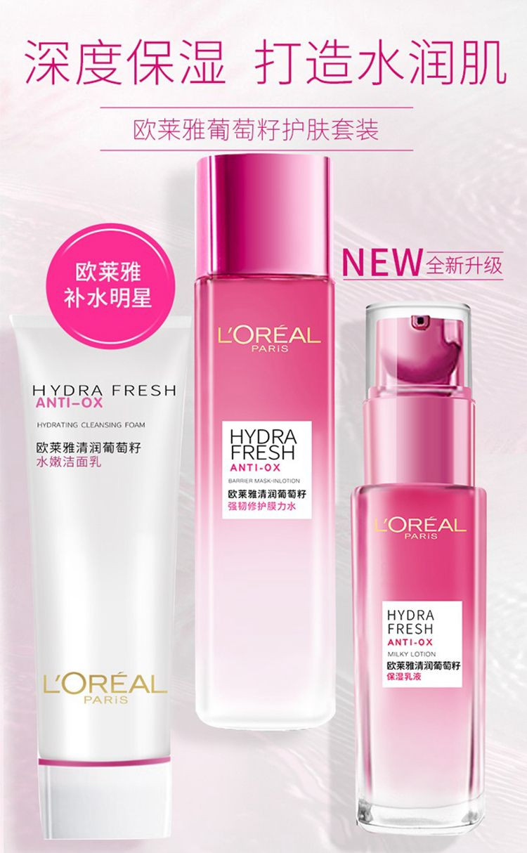 欧莱雅/LOREAL 清润葡萄籽明星礼盒买二得五125ml+175ml+50ml+25ml+30ml