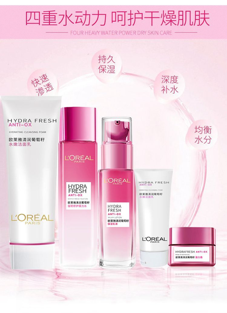 欧莱雅/LOREAL 清润葡萄籽明星礼盒买二得五125ml+175ml+50ml+25ml+30ml