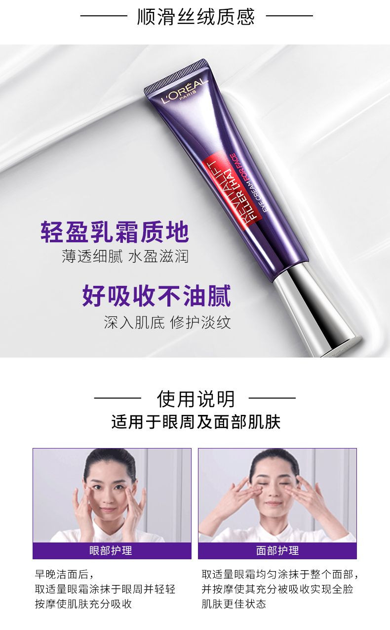 欧莱雅/LOREAL 紫熨斗复颜玻尿酸水光充盈全脸淡纹眼霜30ml 玻色因补水保湿抗皱提拉紧致