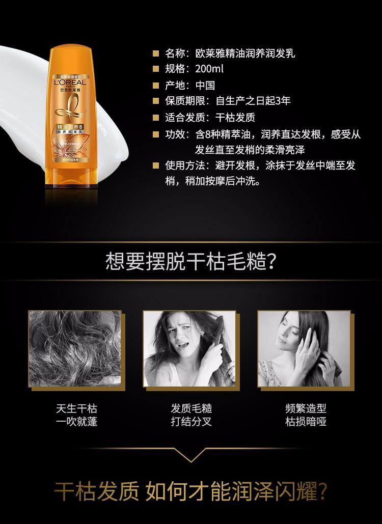 欧莱雅/LOREAL 精油润养洗发露400ml+润发乳200ml 精油润养洗护套装