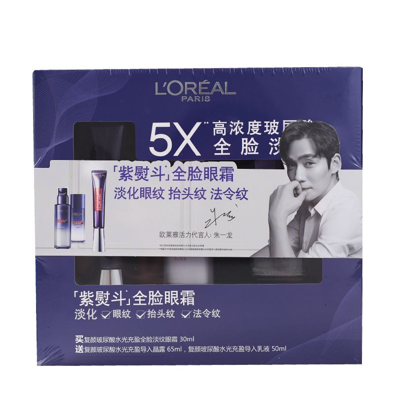 欧莱雅/LOREAL 复颜玻尿酸水光充盈全脸淡纹眼霜30ml+导入乳液50ML+导入晶露65ML