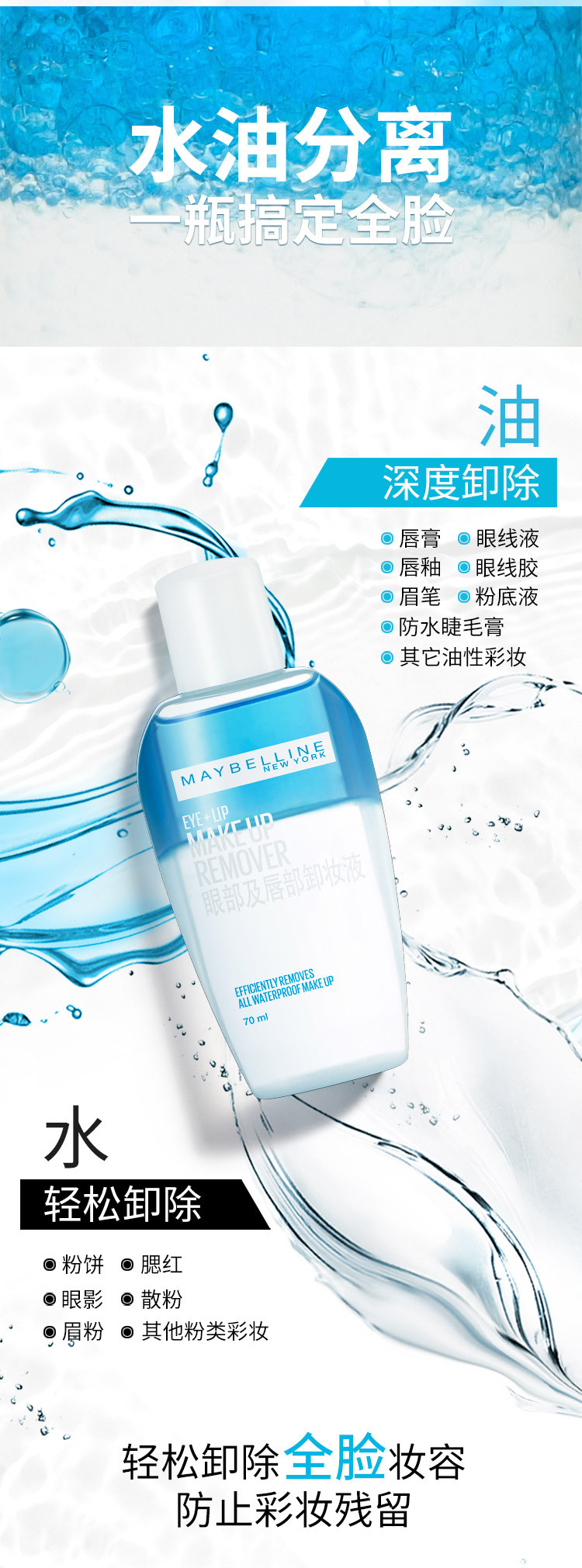 美宝莲(Maybelline) 眼部及唇部卸妆液70ml*2瓶 眼唇卸妆液清爽温和无刺激控油深层清洁