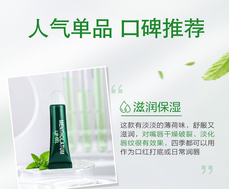 曼秀雷敦/MENTHOLATUM 薄荷润唇膏套装（润唇啫喱8g+润唇膏3.5g）保湿补水防干裂男女