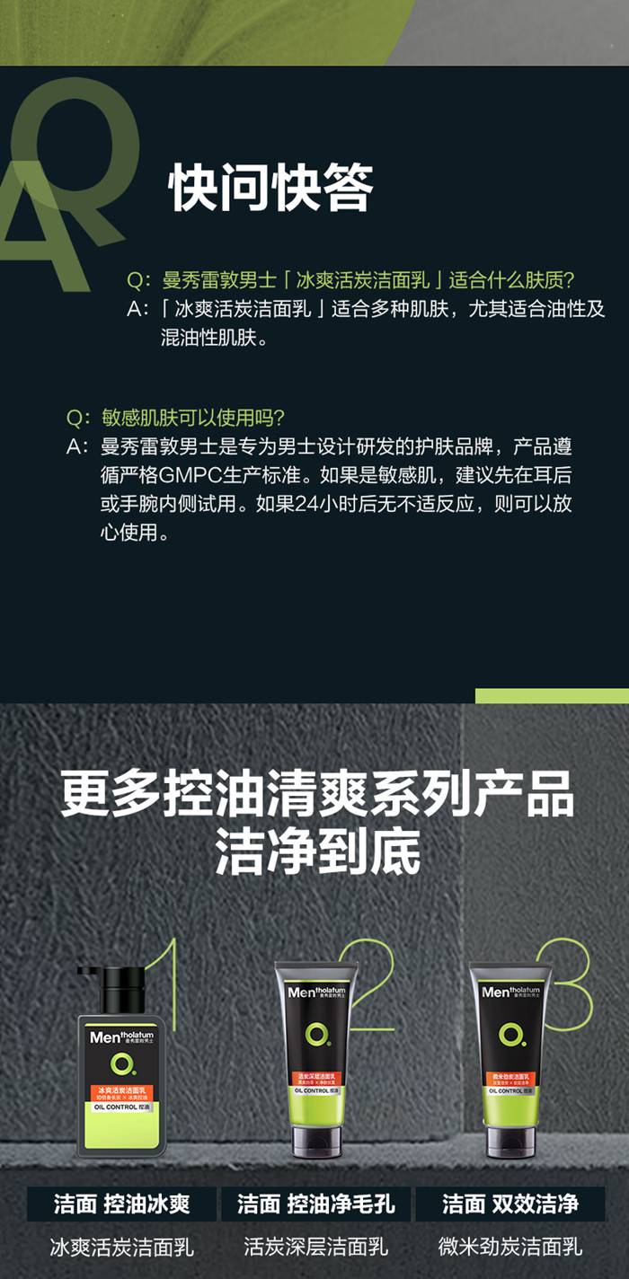 曼秀雷敦/MENTHOLATUM 男士洗面奶冰爽活炭洁面乳150ml（赠随机赠品）补水