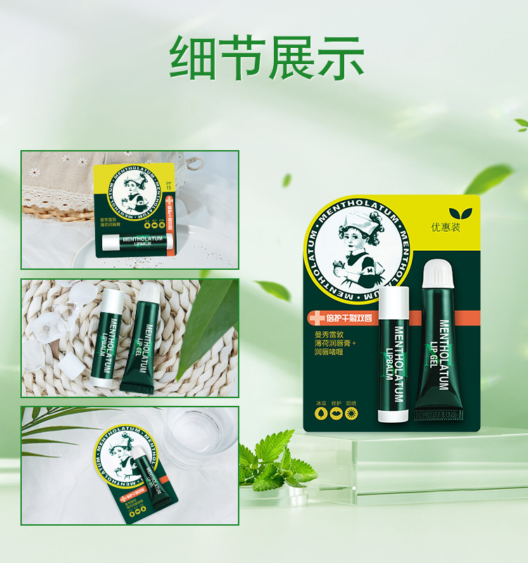 曼秀雷敦/MENTHOLATUM 薄荷润唇膏套装（润唇啫喱8g+润唇膏3.5g）保湿补水防干裂男女