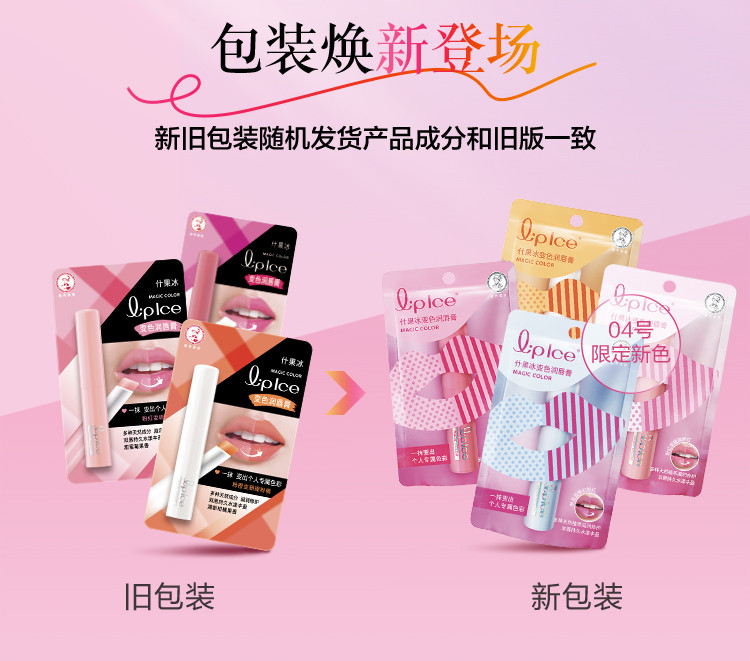 曼秀雷敦/MENTHOLATUM 什果冰变色润唇膏保湿滋润补水口红女防干裂