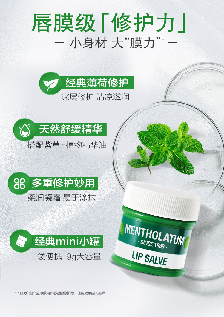 曼秀雷敦/MENTHOLATUM  薄荷修护润唇霜9g薄荷膏保湿滋润淡化纹唇部护理清凉舒缓唇膜润唇膏