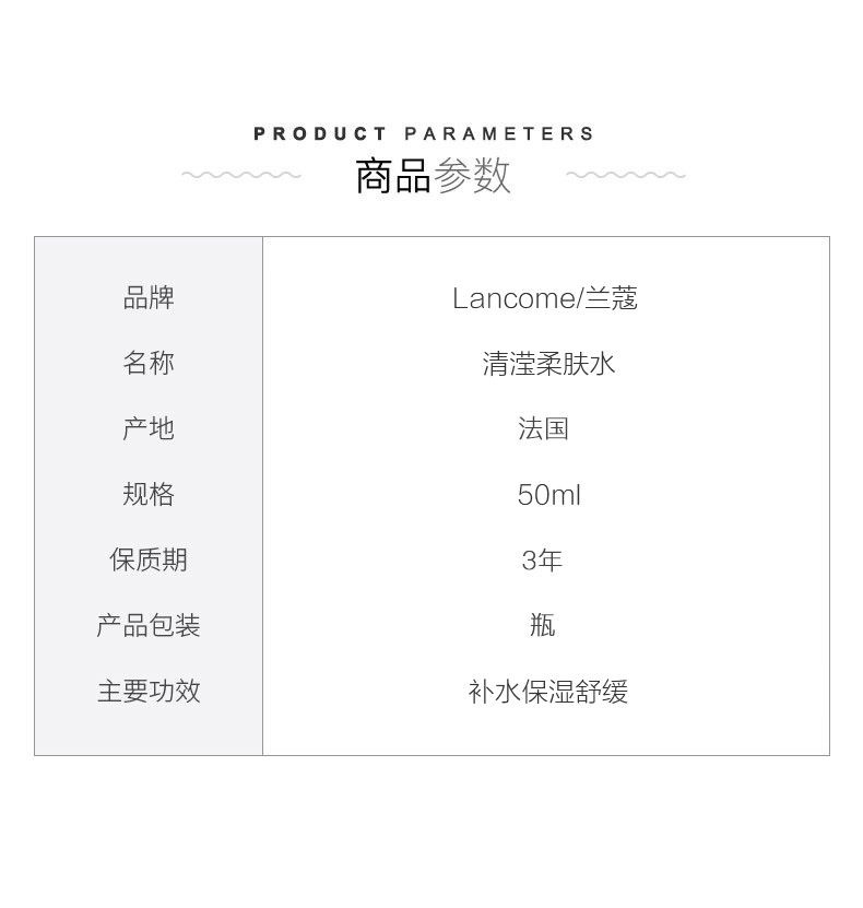 兰蔻/LANCOME 法国进口专柜正品新清滢柔肤水爽肤水补水小样50ml*2粉水