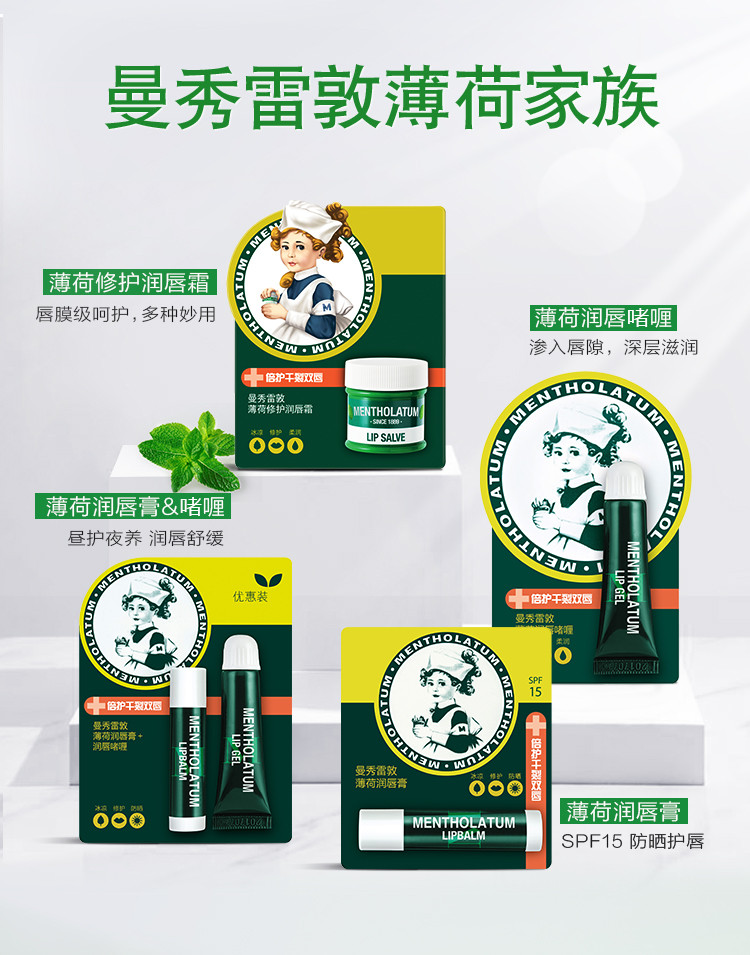 曼秀雷敦/MENTHOLATUM 薄荷润唇膏套装（润唇啫喱8g+润唇膏3.5g）保湿补水防干裂男女