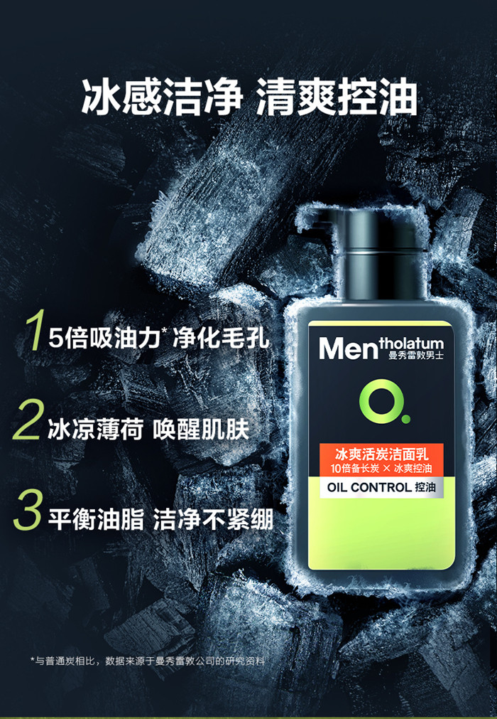 曼秀雷敦/MENTHOLATUM 男士洗面奶冰爽活炭洁面乳150ml（赠随机赠品）补水