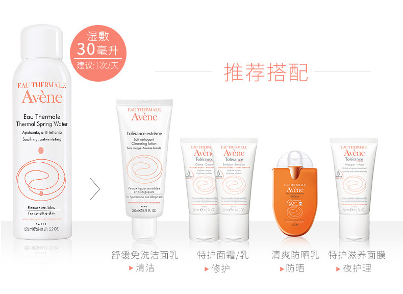 雅漾/Avene 雅漾/Avene  舒泉调理喷雾150ml 补水保湿舒缓敏感肌肤爽肤水化妆水便携装中喷