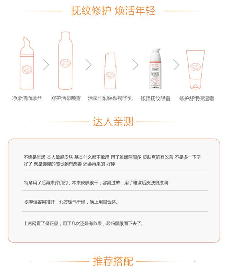 雅漾/Avene 修颜抚纹眼霜15ml 淡化细纹改善黑眼圈滋润保湿修颜抚纹抗黑眼圈眼袋皱纹滋润光泽