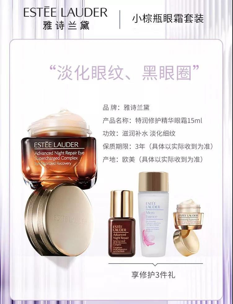 雅诗兰黛/ESTEE LAUDER 小棕瓶熬夜眼霜修护滋养套装