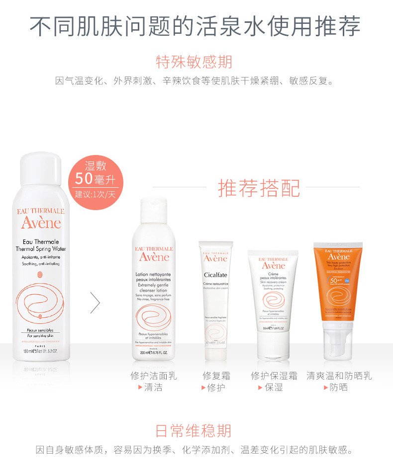 雅漾/Avene 雅漾/Avene  舒泉调理喷雾150ml 补水保湿舒缓敏感肌肤爽肤水化妆水便携装中喷