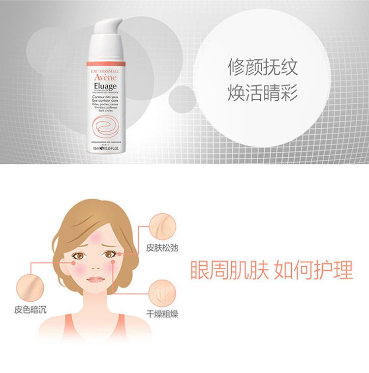 雅漾/Avene 修颜抚纹眼霜15ml 淡化细纹改善黑眼圈滋润保湿修颜抚纹抗黑眼圈眼袋皱纹滋润光泽