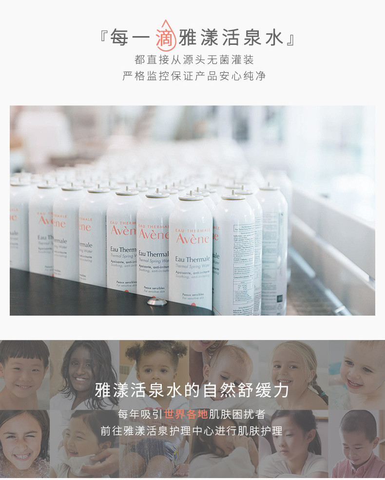 雅漾/Avene 雅漾/Avene  舒泉调理喷雾150ml 补水保湿舒缓敏感肌肤爽肤水化妆水便携装中喷