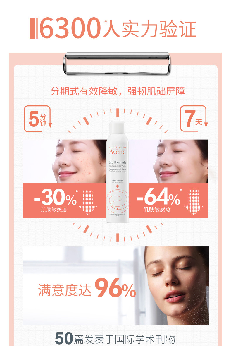 雅漾/Avene 雅漾/Avene 舒泉调理喷雾300ml  补水保湿舒缓敏感肌肤爽肤水化妆水大喷