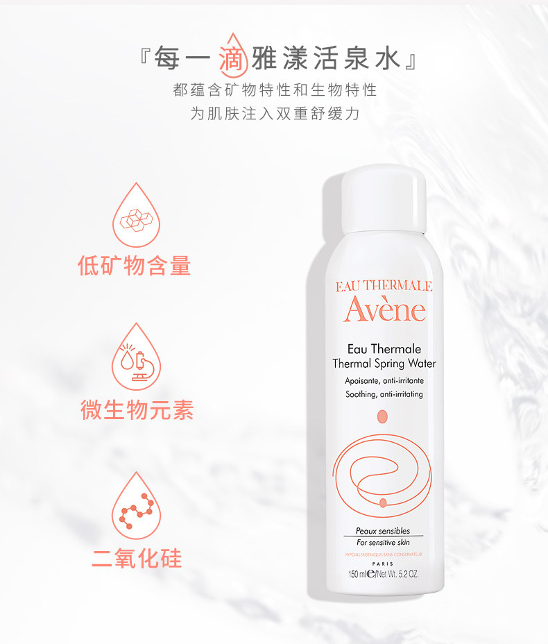 雅漾/Avene 雅漾/Avene  舒泉调理喷雾150ml 补水保湿舒缓敏感肌肤爽肤水化妆水便携装中喷