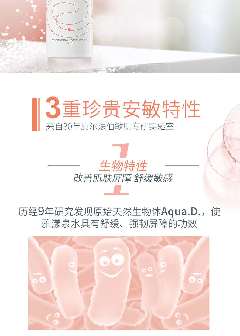 雅漾/Avene 雅漾/Avene 舒泉调理喷雾300ml  补水保湿舒缓敏感肌肤爽肤水化妆水大喷