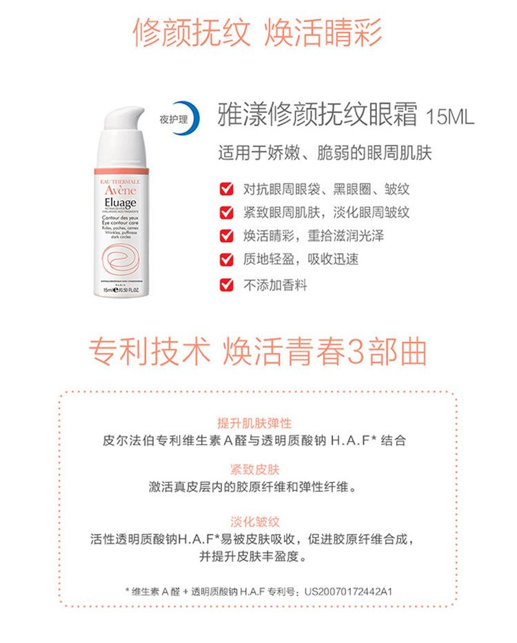 雅漾/Avene 修颜抚纹眼霜15ml 淡化细纹改善黑眼圈滋润保湿修颜抚纹抗黑眼圈眼袋皱纹滋润光泽