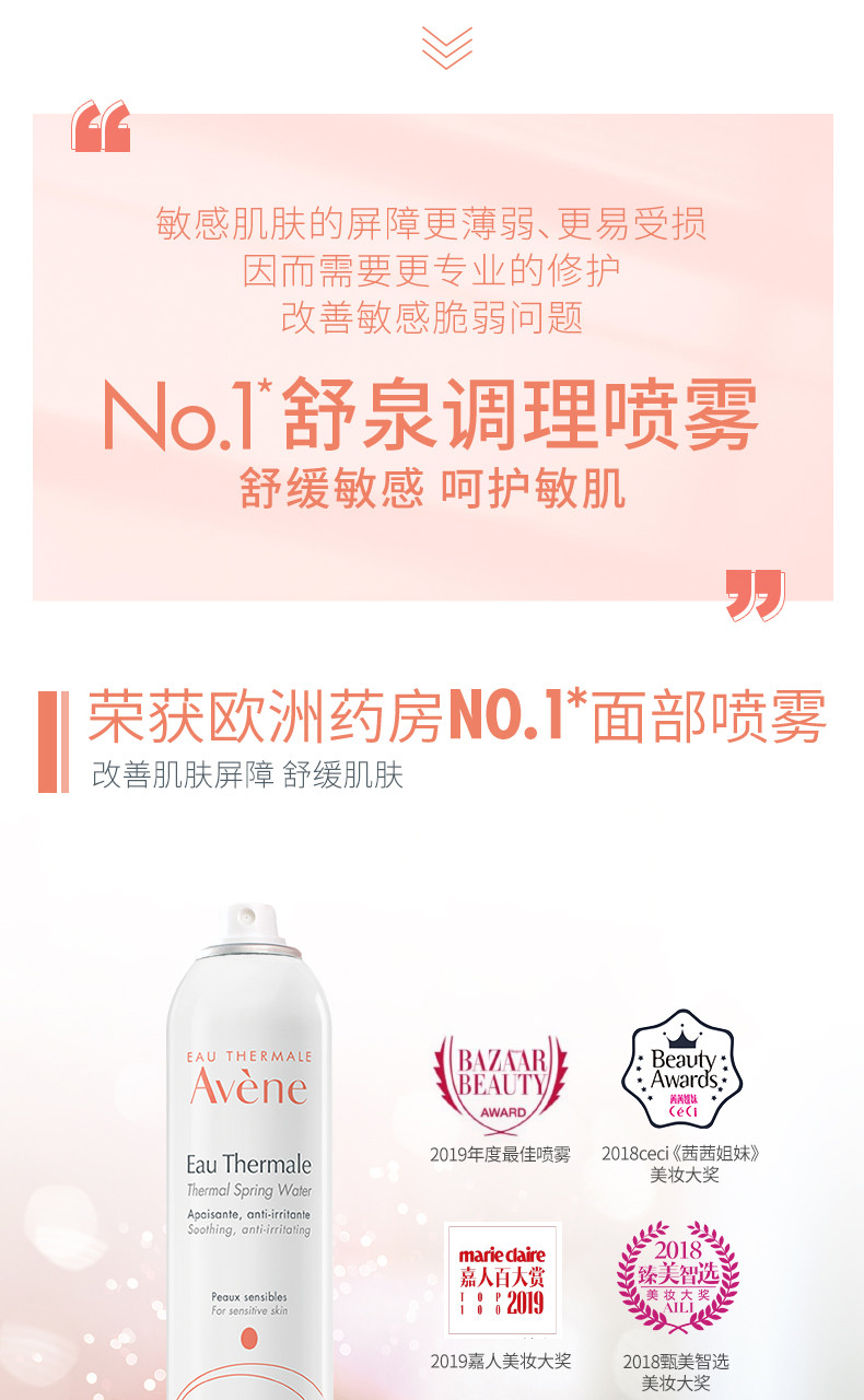 雅漾/Avene 雅漾/Avene 舒泉调理喷雾300ml  补水保湿舒缓敏感肌肤爽肤水化妆水大喷