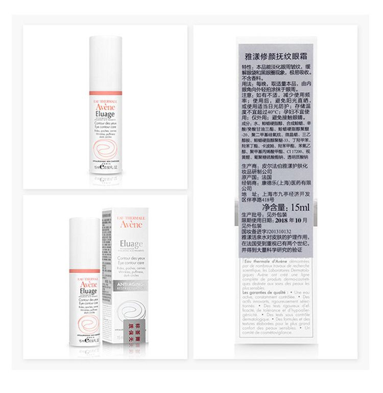 雅漾/Avene 修颜抚纹眼霜15ml 淡化细纹改善黑眼圈滋润保湿修颜抚纹抗黑眼圈眼袋皱纹滋润光泽